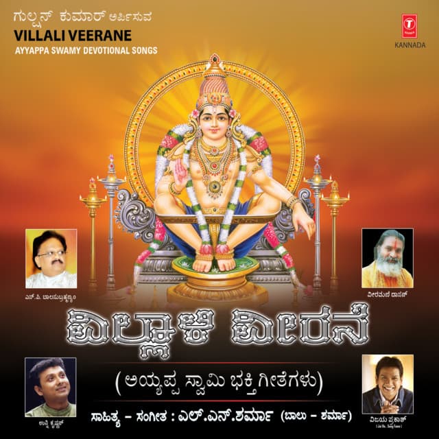 Villali Veerane - S. P. Balasubrahmanyam