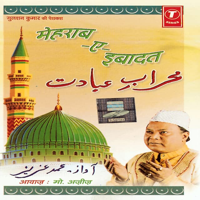 Mehraab-E-Ibadat - Mohammed Aziz