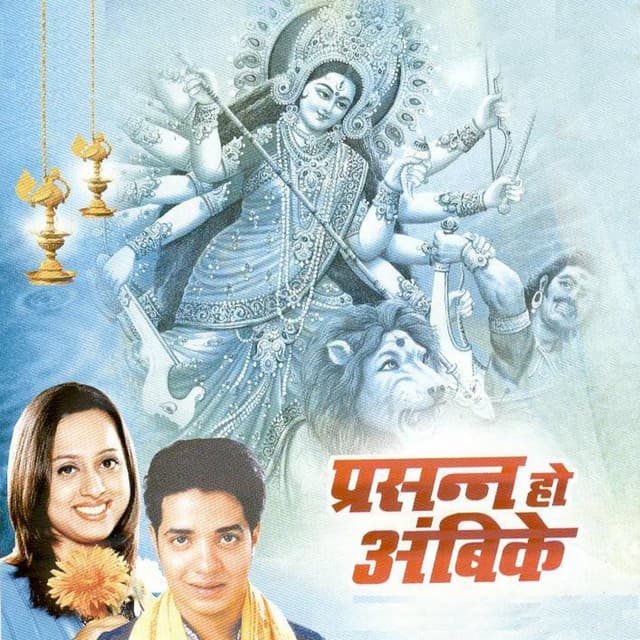 Prasanna Ho Ambike - Vaishali Samant