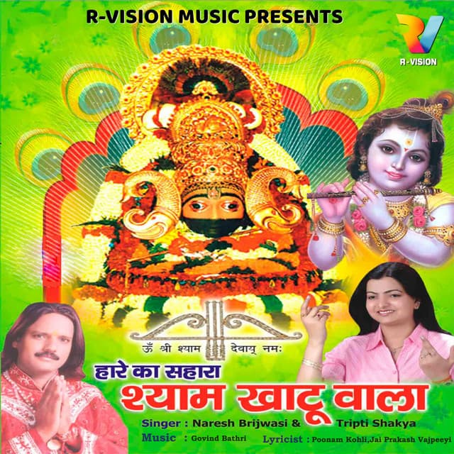 Hare Ka Sahara Shyam Khatu Waala - GOVIND BATHRI