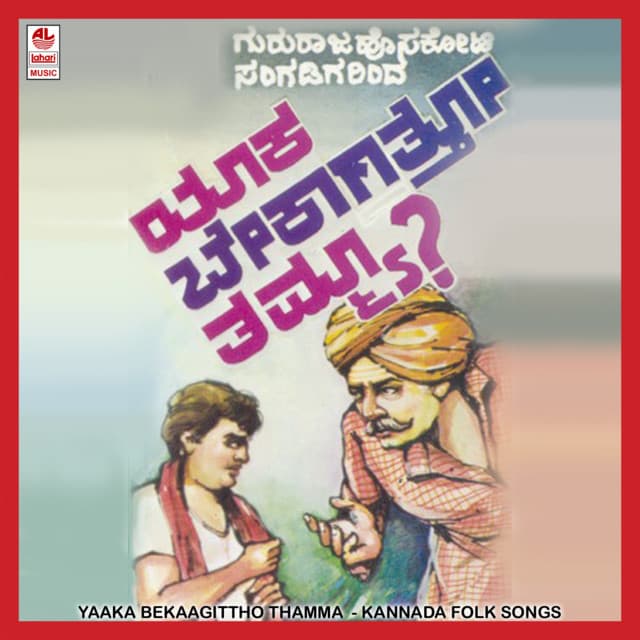 Yaaka Bekaagittho Thammaa - Gururaj Hosakote