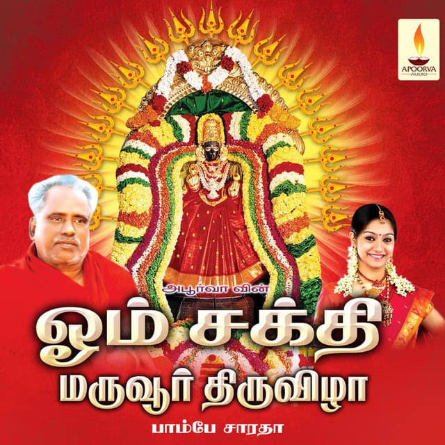 Om Sakthi Maruvoor Thiruvizha - Bombay Saradha
