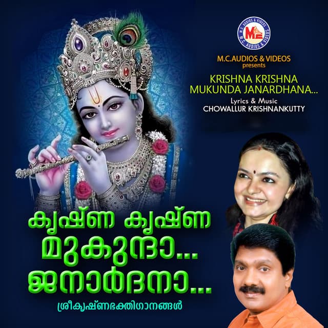 Krishna Krishna Mukunda Janardhana - G Venugopal