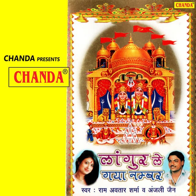 Langur Le Gaya Number - Ramavtar Sharma