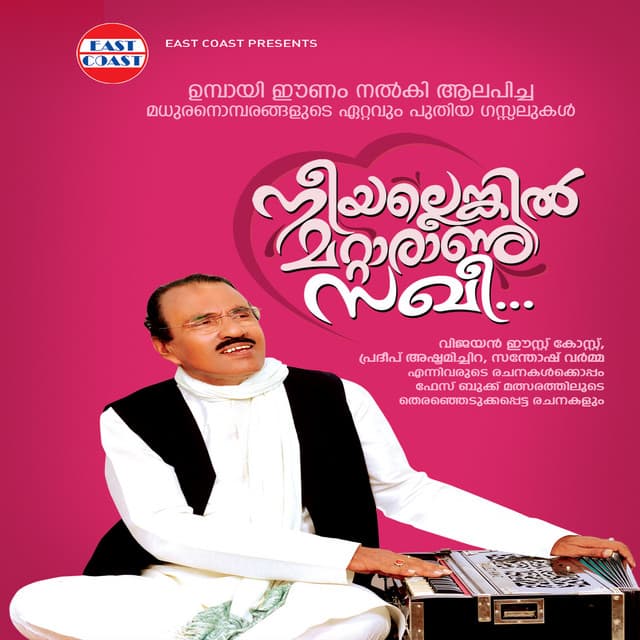 Neeyallenkil Mattaraanu Sakhee - Umbayee