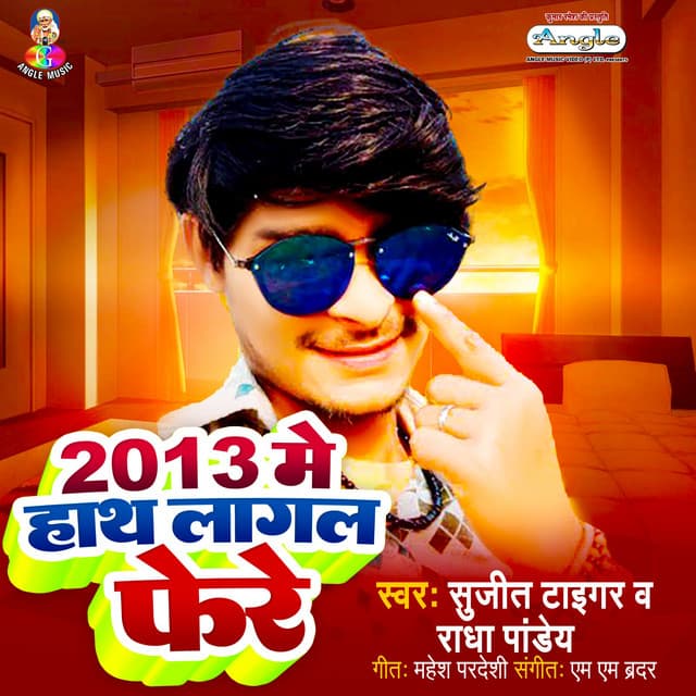 2013 Me Hath Lagal Fere - Sujit Tiger