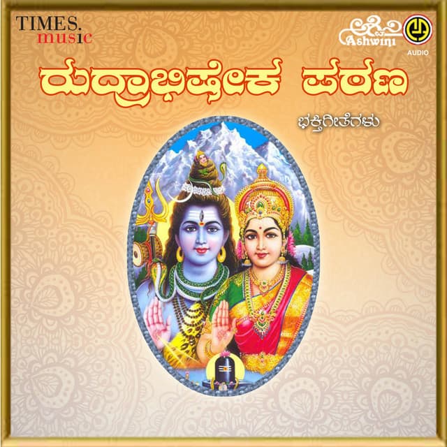 Rudrabhisheka Patana - Manjula Gururaj