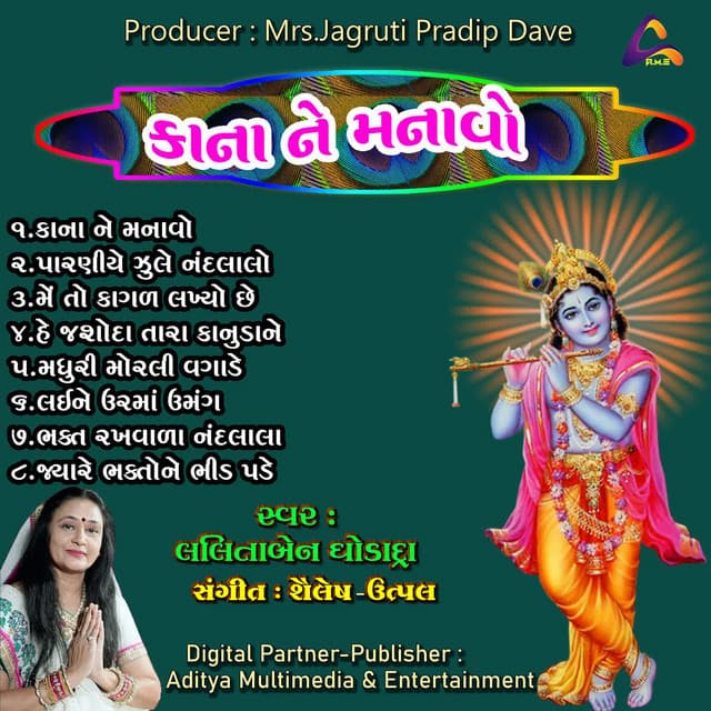 Kana Ne Manavo - Lalita Ghodadra