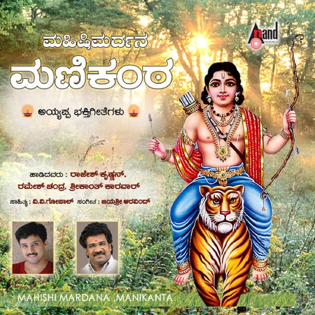 Mahishi Mardana Manikanta - Ramesh Chandra