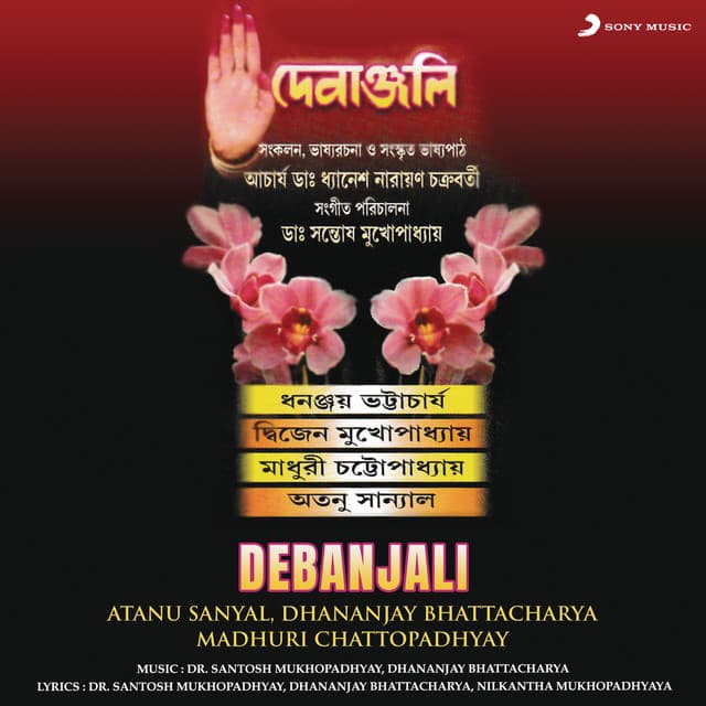 Debanjali - Atanu Sanyal