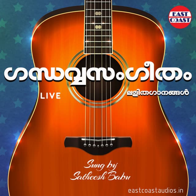 Gandarva Sangeetham - Satheesh Babu