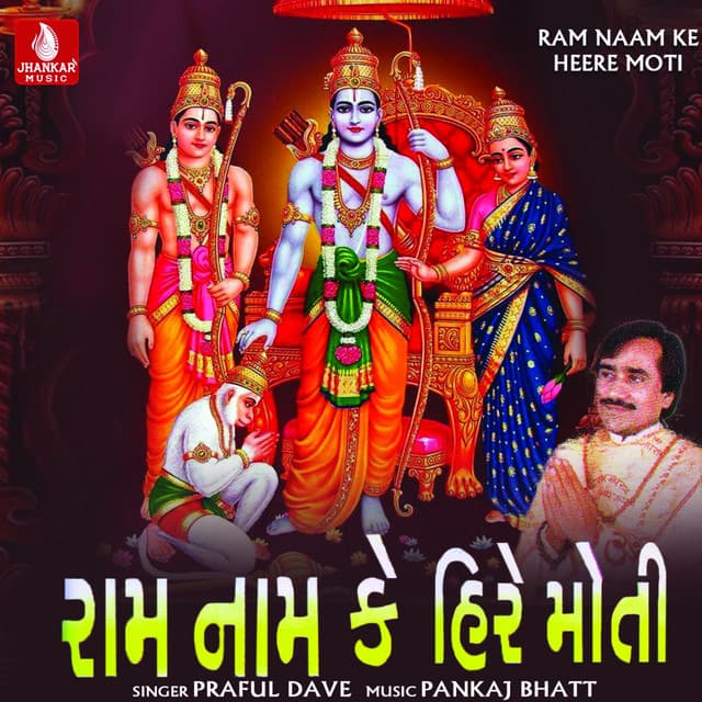 Ram Naam Ke Heere Moti - Praful Dave