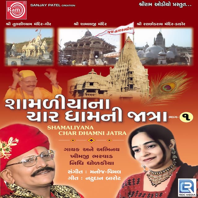 Shamaliyana Char Dhamni Jatra, Pt. 1 - Khimji Bharvad