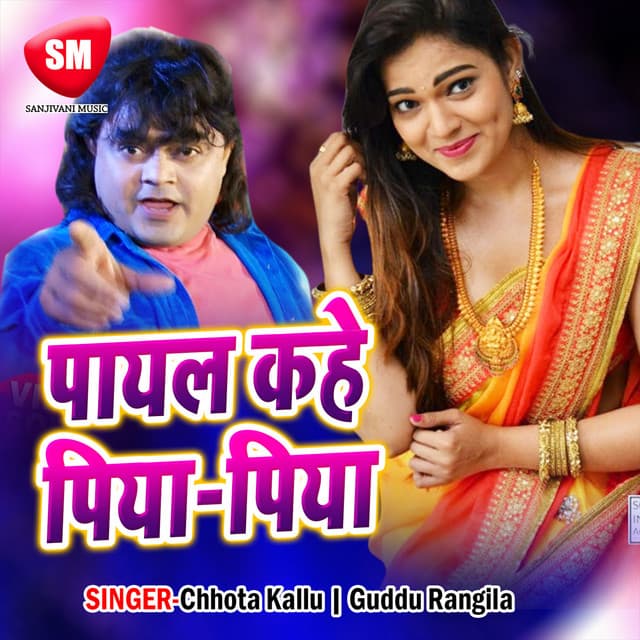 Payal Kahe Piya Piya - Guddu Rangila