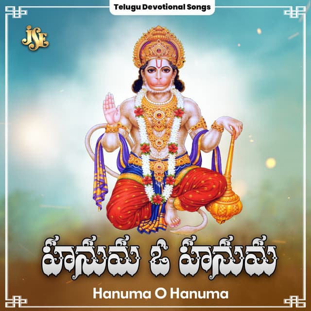 Hanuma O Hanuma - Vidya Vishwanath