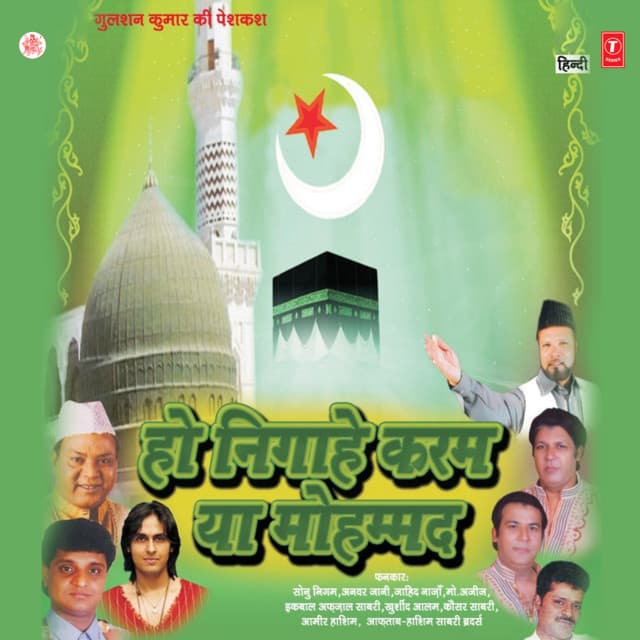 Ho Nigahe Karam Ya Mohammad - Anwar Jaani