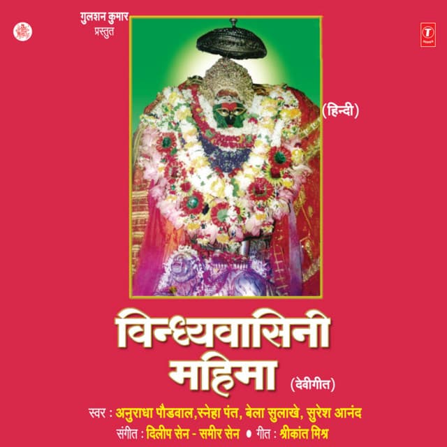 Vindhyavasini Mahima - Anuradha Paudwal