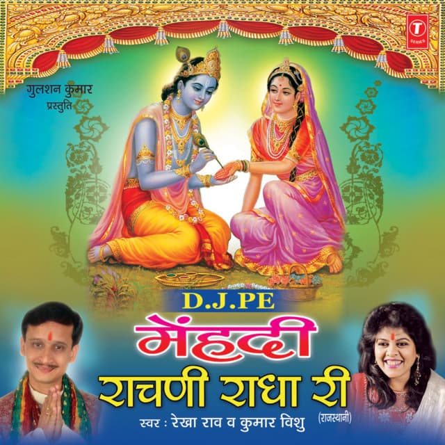 D.J. Pe Mehandi Rachni Radha Ri - Rekha Rao