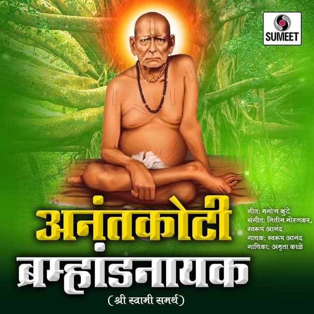 Anantkoti Brahmand Nayak - Nitin Morajkar