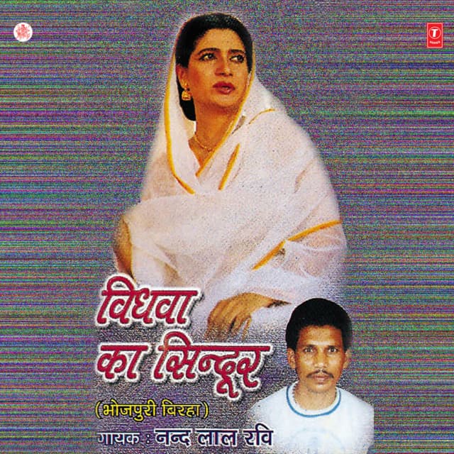 Vidhwa Ka Sindoor - Nand Lal Ravi