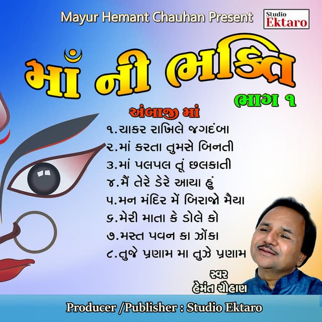 Ma Ni Bhakti Pt-1-Ambaji Ma Na Bhaav Geeto - Hemant Chauhan