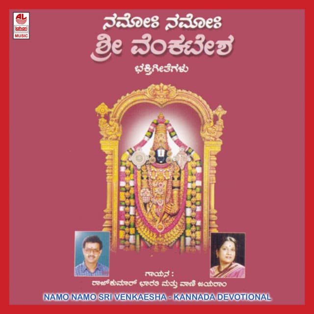Namo Namo Sri Venkatesha - Rajkumar Bharathi